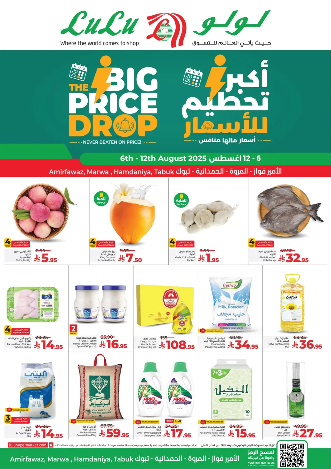 عروض لولو هايبرماركت مملكة العربية السعودية, السعودية, سعودية - تبوك في دي٤دي أونلاين. أكبر تحطيم للأسعار. . حتى ١٢ أغسطس