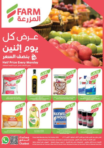 KSA, Saudi Arabia, Saudi - Qatif Farm  offers in D4D Online. Half Price Every Monday. . Only On 7th October