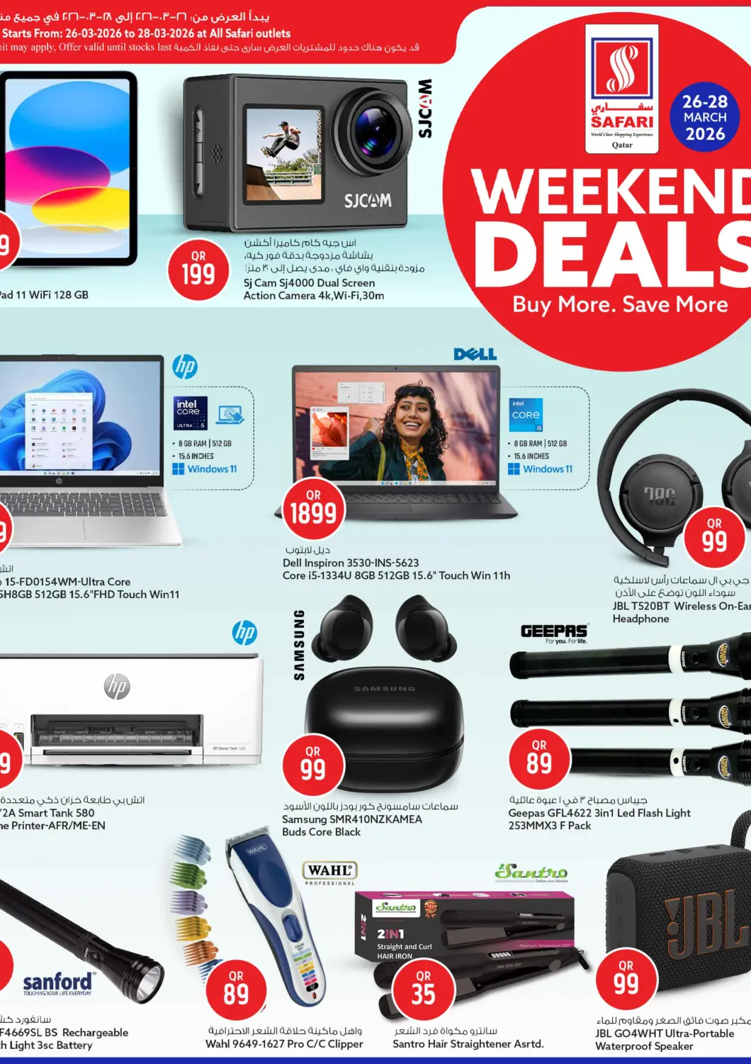 عروض سفاري هايبر ماركت قطر - الشحانية في دي٤دي أونلاين. عروض نهاية الأسبوع. . حتى ٢٨ مارس