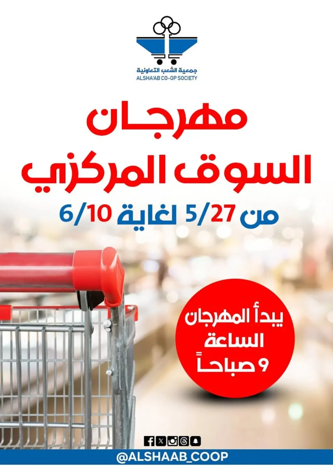 Kuwait Al Sha'ab Co-op Society offers in D4D Online. Special Offer. . Till 10th June