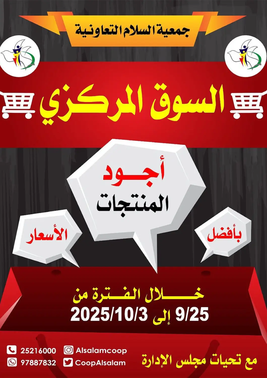 Kuwait - Kuwait City Al-salam Co-operative Society offers in D4D Online. Special Offer. . Till 3rd October