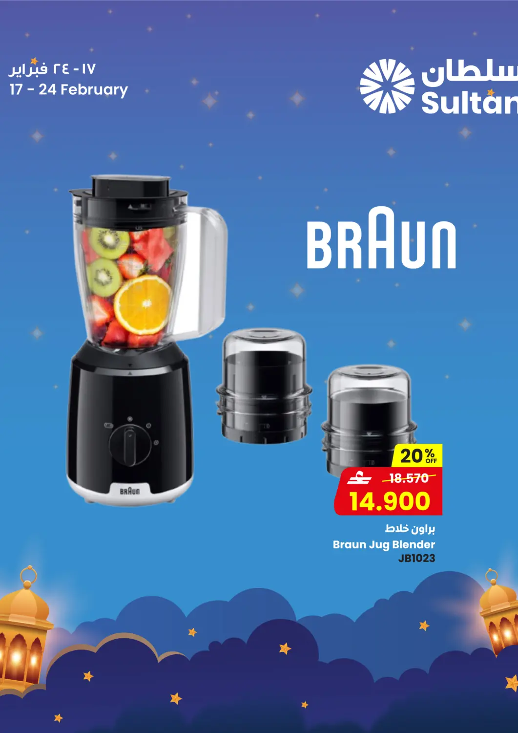 Oman - Muscat Sultan Center  offers in D4D Online. Special Offer. . Till 24th February