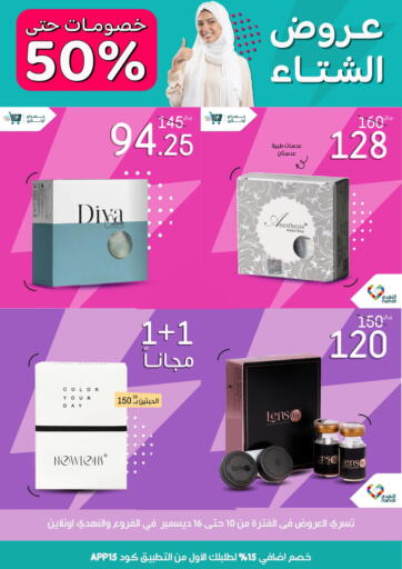KSA, Saudi Arabia, Saudi - Al Bahah Nahdi offers in D4D Online. Winter Beauty Deals. . Till 16th December