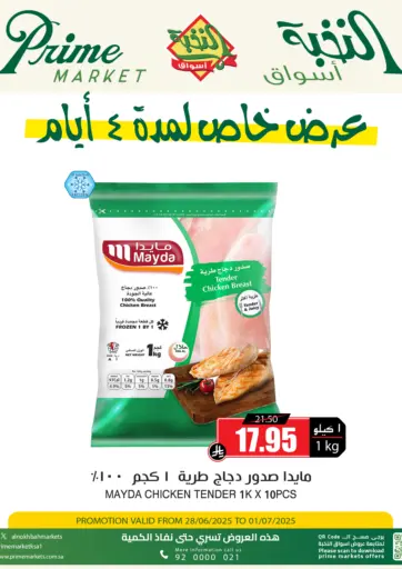 أسواق النخبة - Special Offer in المملكة العربية السعودية Offers - المملكة العربية السعودية Special Offer