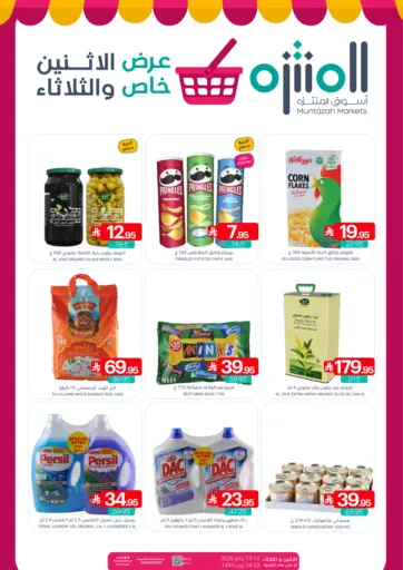 عرض خاص الاثنين والثلاثاء