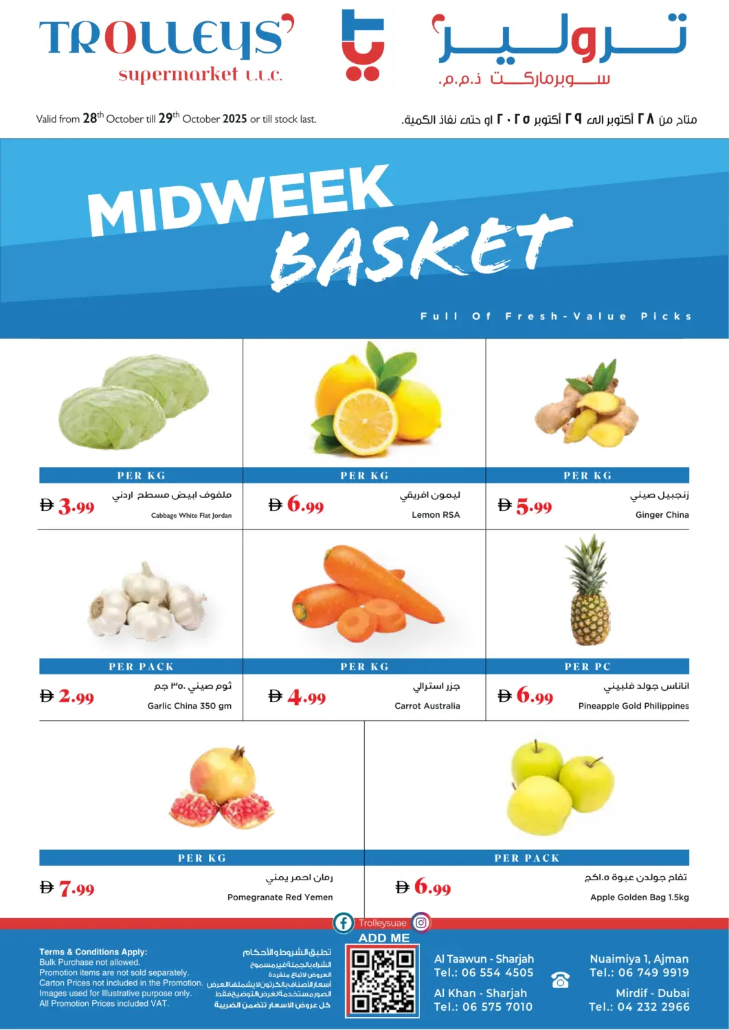 عروض تروليز سوبرماركت الإمارات العربية المتحدة , الامارات - الشارقة / عجمان في دي٤دي أونلاين. سلة منتصف الأسبوع. . حتى ٢٩ أكتوبر
