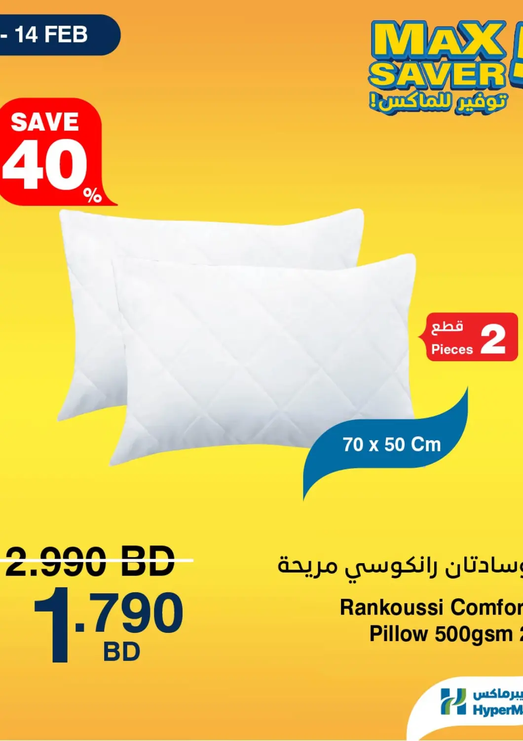Bahrain HyperMax offers in D4D Online. Max Saver. . Till 14th February