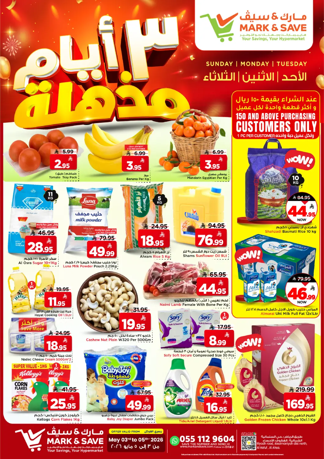 عروض مارك & سيف مملكة العربية السعودية, السعودية, سعودية - الأحساء‎ في دي٤دي أونلاين. ٣ أيام مذهلة. . حتى ٥ مايو