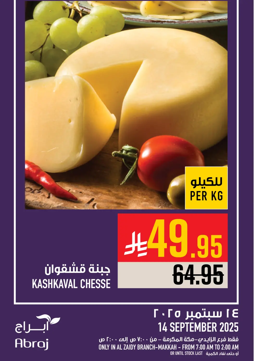 KSA, Saudi Arabia, Saudi - Mecca Abraj Hypermarket offers in D4D Online. Today's Offer. . Only On 14th September