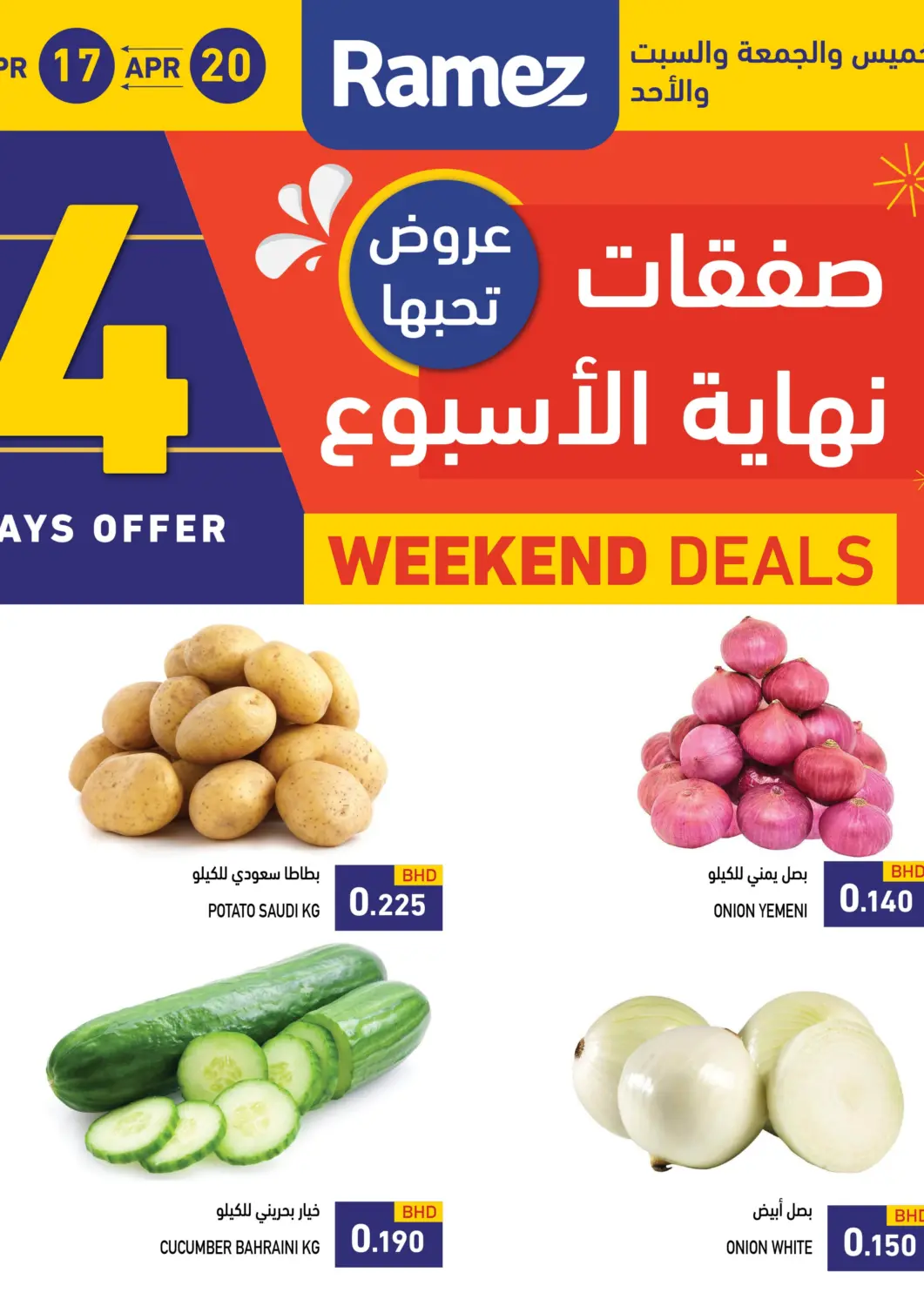 عروض رامــز البحرين في دي٤دي أونلاين. صفقات نهاية الأسبوع. . Till 20th April