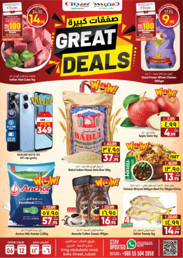 KSA, Saudi Arabia, Saudi - Jubail City Flower offers in D4D Online. Great Deals. . Till 12th November