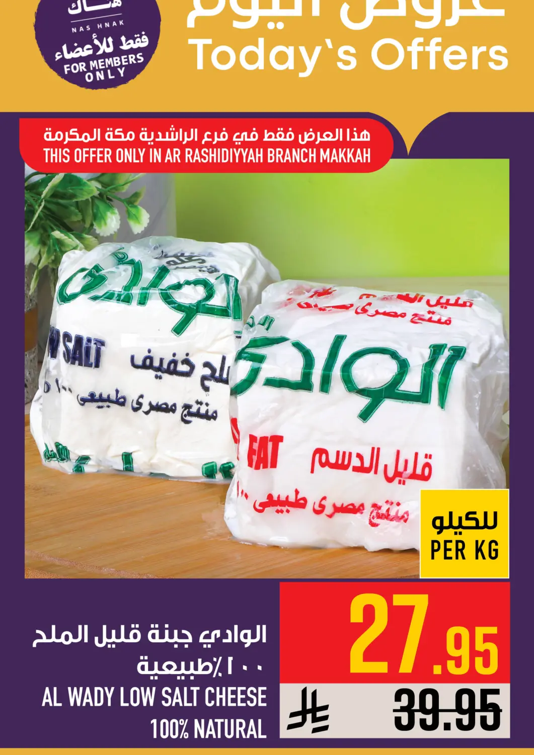 KSA, Saudi Arabia, Saudi - Mecca Abraj Hypermarket offers in D4D Online. Today's Offers. . Only On 18th May