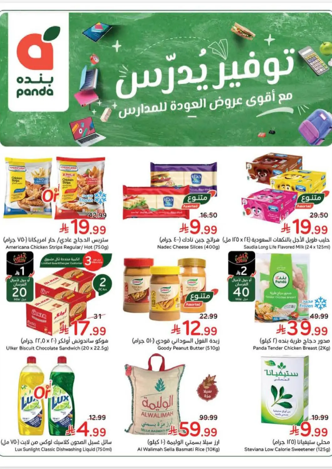 KSA, Saudi Arabia, Saudi - Wadi ad Dawasir Hyper Panda offers in D4D Online. Back To School Best Offers. . Till 7th April