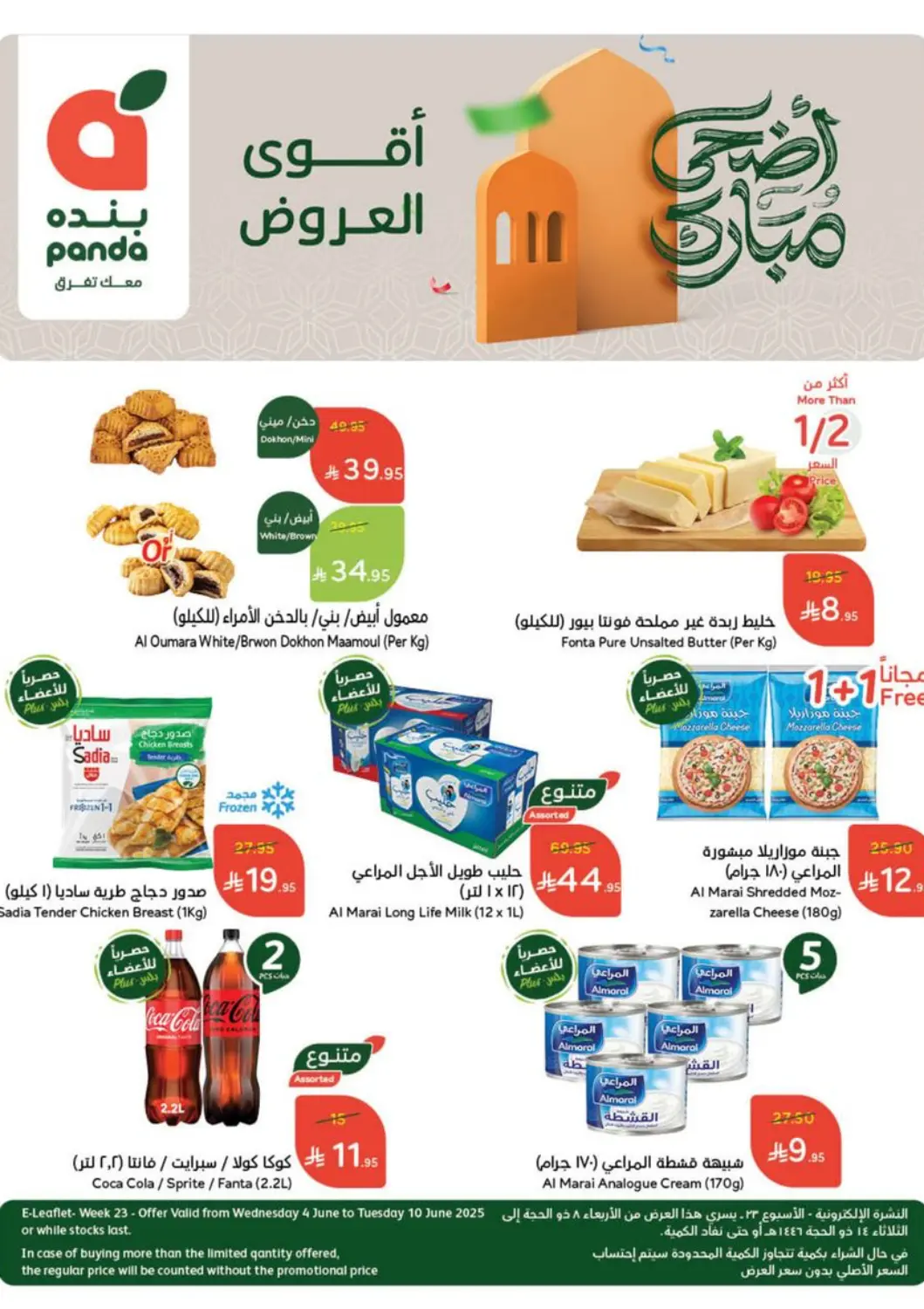 عروض هايبر بنده مملكة العربية السعودية, السعودية, سعودية - عنيزة في دي٤دي أونلاين. عروض عيد الأضحى. . Till June 10