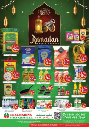 رمضان كريم مبارك