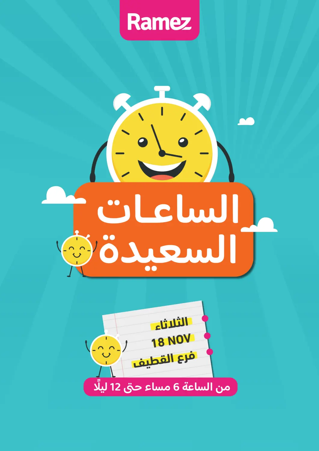 KSA, Saudi Arabia, Saudi - Qatif Aswaq Ramez offers in D4D Online. Happy Hours. . Only On 18th November