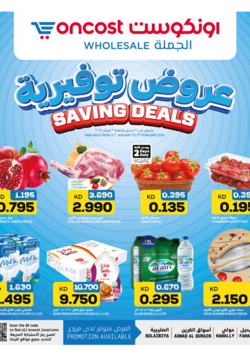 Kuwait - Ahmadi Governorate Oncost offers in D4D Online. Saving Deals. . Till 3rd February