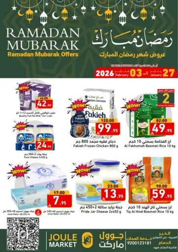 رمضان مبارك