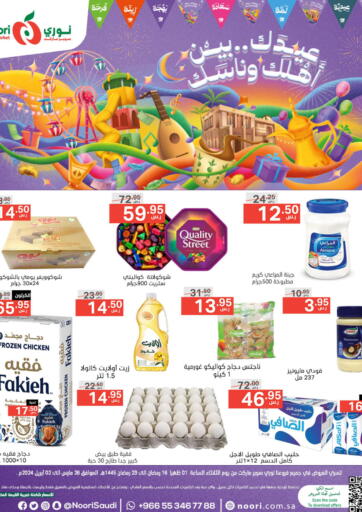 KSA, Saudi Arabia, Saudi - Mecca Noori Supermarket offers in D4D Online. Eid Offers. . Till 02nd April