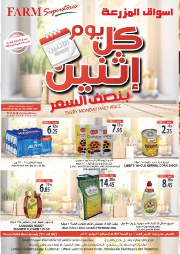 KSA, Saudi Arabia, Saudi - Al Bahah Farm Superstores offers in D4D Online. Every Monday Half Price. . Only On 25th July
