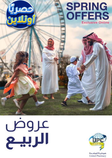 KSA, Saudi Arabia, Saudi - Jeddah  United Pharmacies offers in D4D Online. Spring Offers. . Till 25th May
