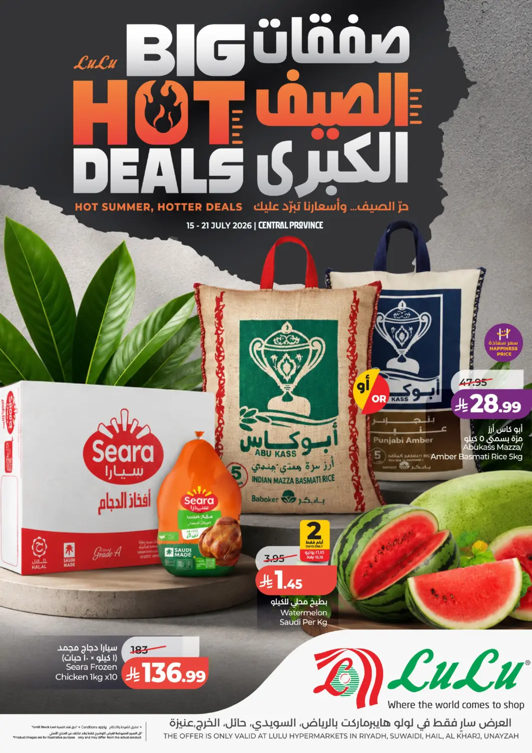 عروض لولو هايبرماركت مملكة العربية السعودية, السعودية, سعودية - عنيزة في دي٤دي أونلاين. صفقات الصيف الكبرى. . حتى ٢١ يوليو
