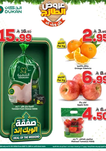 عروض الويكند