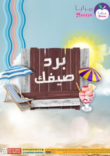 KSA, Saudi Arabia, Saudi - Qatif Mazaya offers in D4D Online. Special Offer. . Till 09th June