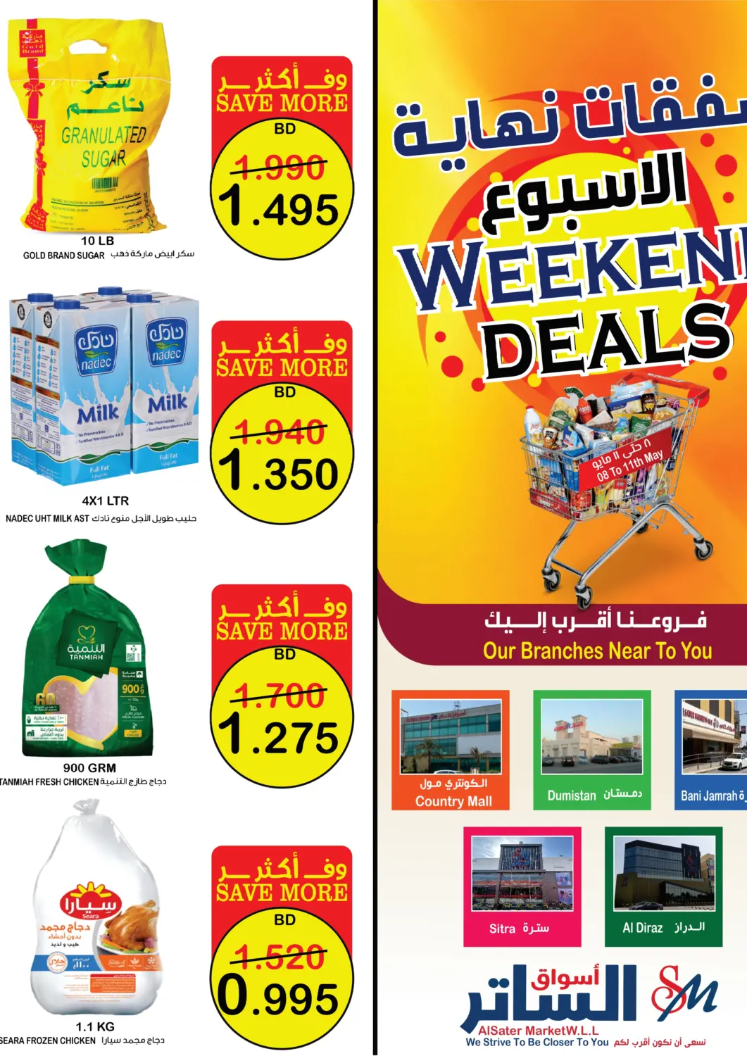 عروض أسواق الساتر البحرين في دي٤دي أونلاين. صفقات نهاية الأسبوع. . Till 11th May