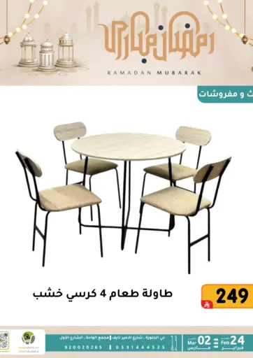 رمضان مبارك