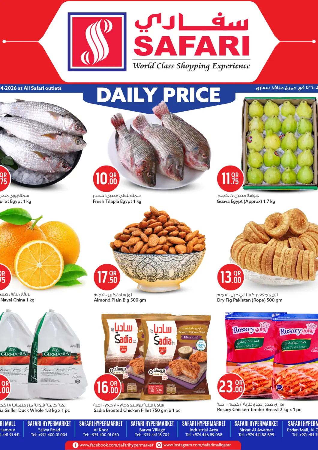 عروض سفاري هايبر ماركت قطر - الريان في دي٤دي أونلاين. الأسعار اليومية. . فقط في ٤ أبريل