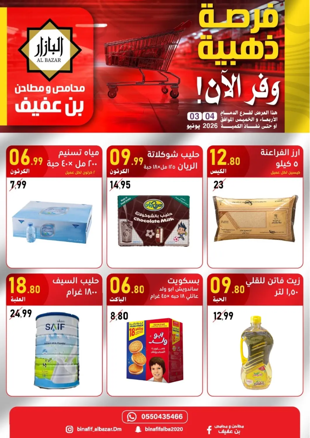 عروض بن عفيف مملكة العربية السعودية, السعودية, سعودية - المنطقة الشرقية في دي٤دي أونلاين. فرصة ذهبية. . حتى ٤ يونيو
