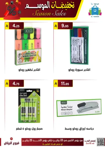 تخفيضات الموسم