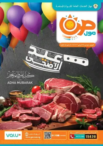 Sun Mall - Eid Mubarak in Egypt Offers - Egypt Eid Mubarak