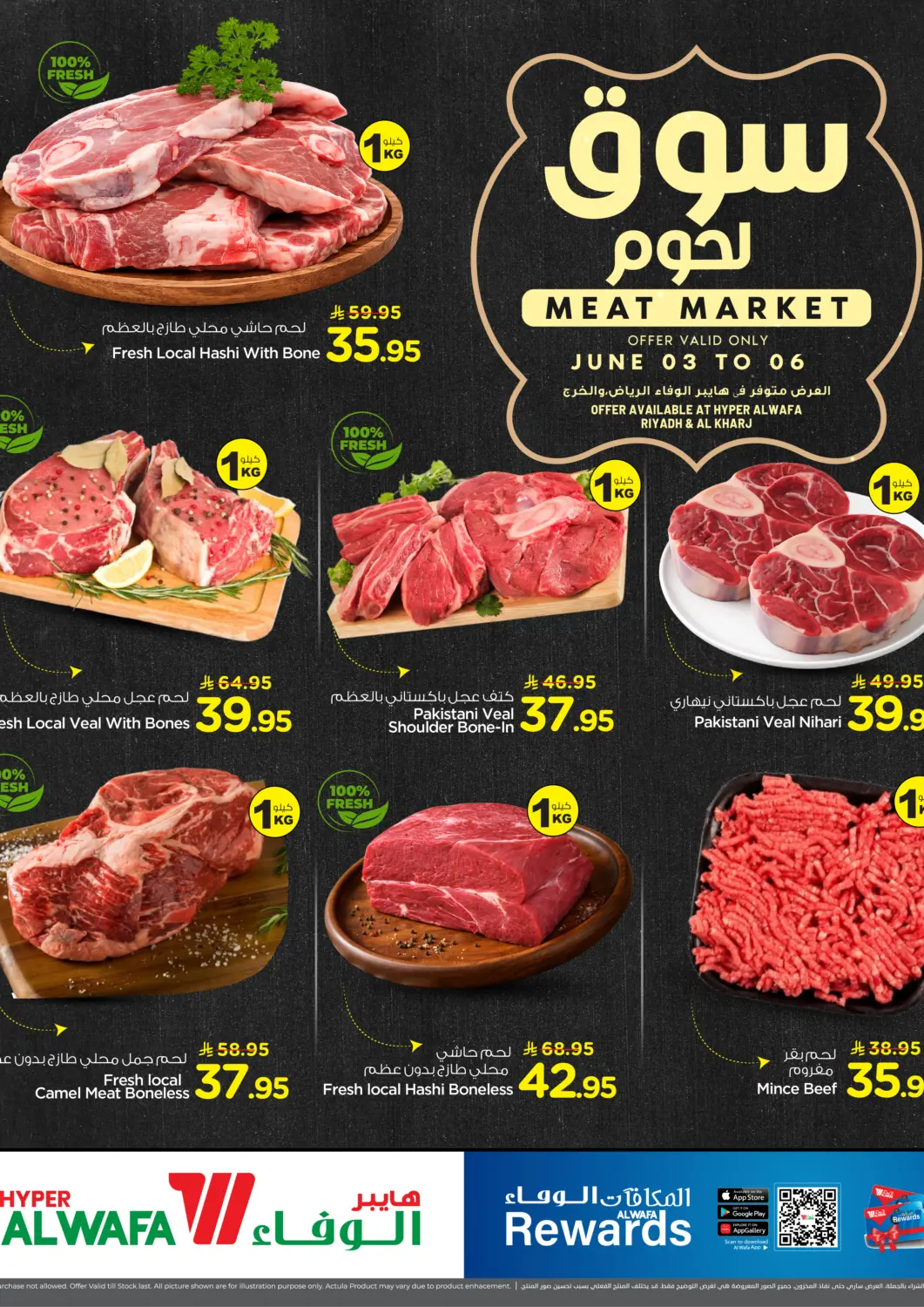 عروض هايبر الوفاء مملكة العربية السعودية, السعودية, سعودية - الخرج في دي٤دي أونلاين. سوق لحوم. . حتى ٦ يونيو