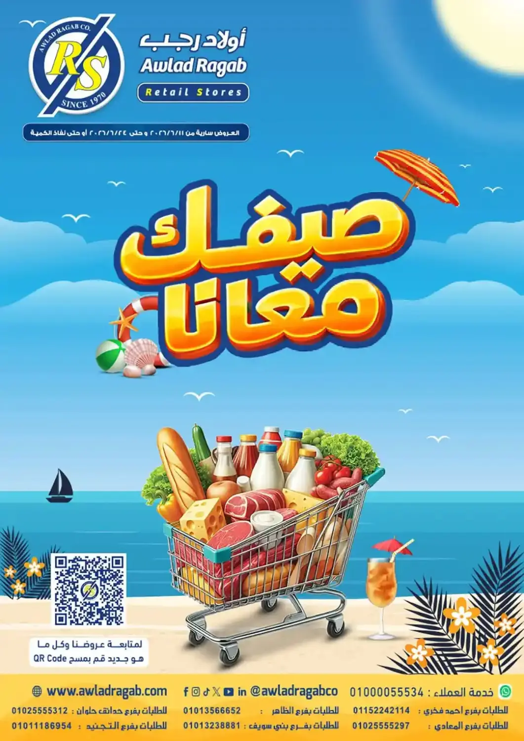 عروض أولاد رجب Egypt - القاهرة في دي٤دي أونلاين. صيفك معانا. . حتى ٢٤ يونيو