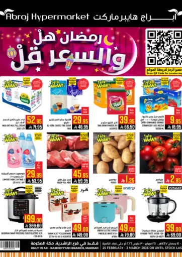 رمضان هل والسعر قل