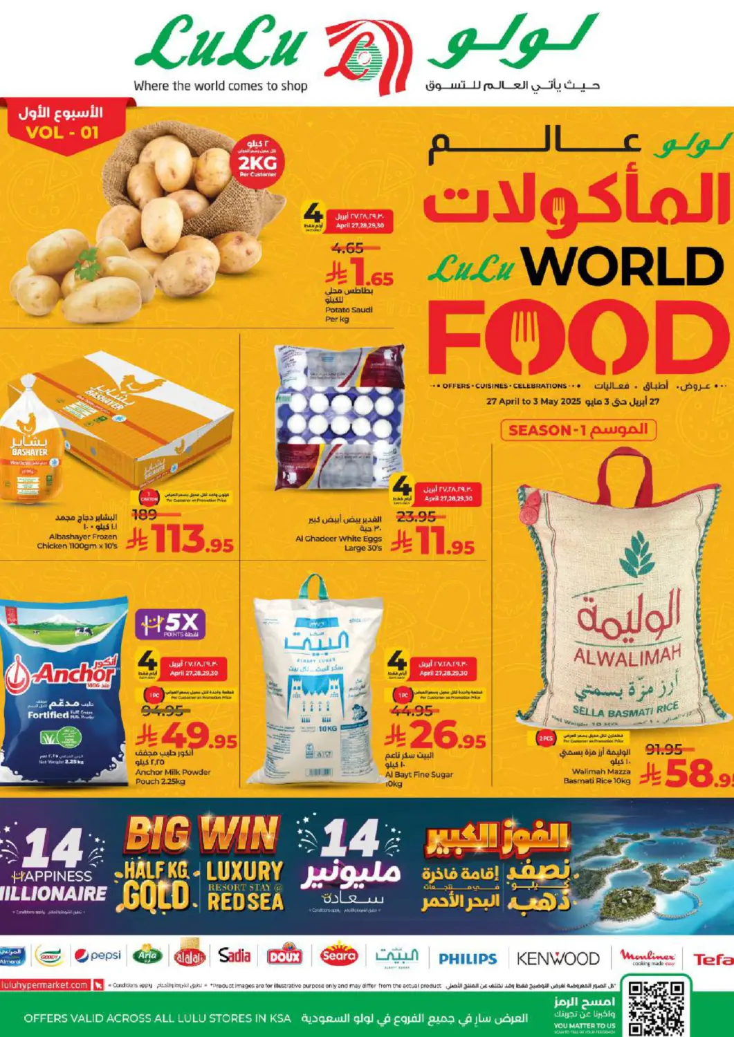 KSA, Saudi Arabia, Saudi - Khamis Mushait LULU Hypermarket offers in D4D Online. Lulu World Food. . Till 3rd May