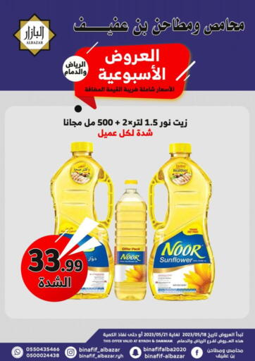KSA, Saudi Arabia, Saudi - Riyadh Bin Afif Bazaar offers in D4D Online. Weekly offer. . Till 21st May