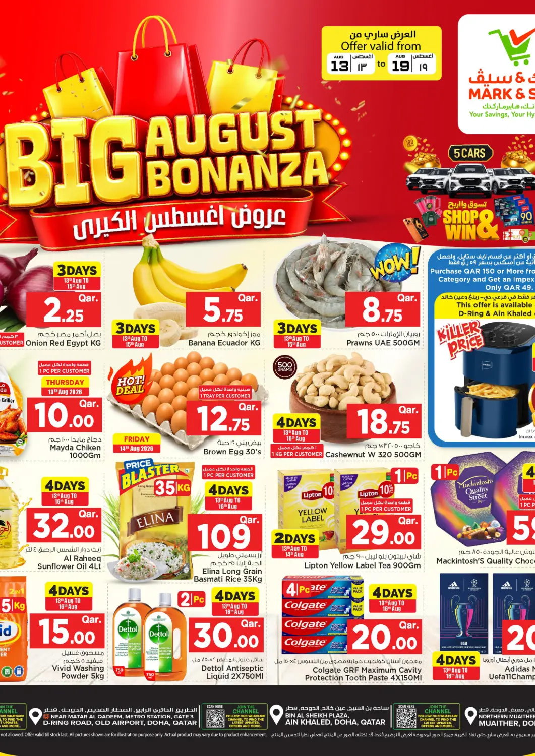 عروض مارك & سيف قطر - الشمال في دي٤دي أونلاين. Big August Bonanza. . Till 19th August