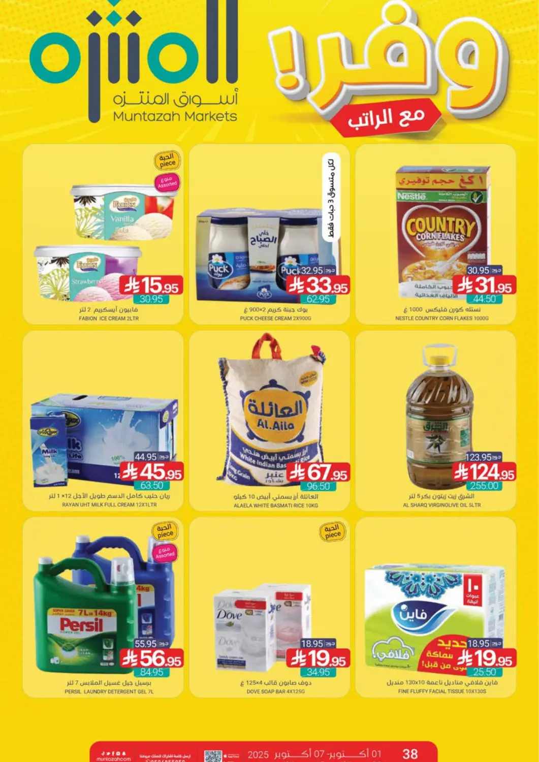 KSA, Saudi Arabia, Saudi - Qatif Muntazah Markets offers in D4D Online. Save With Your Salary. . Till 7th October