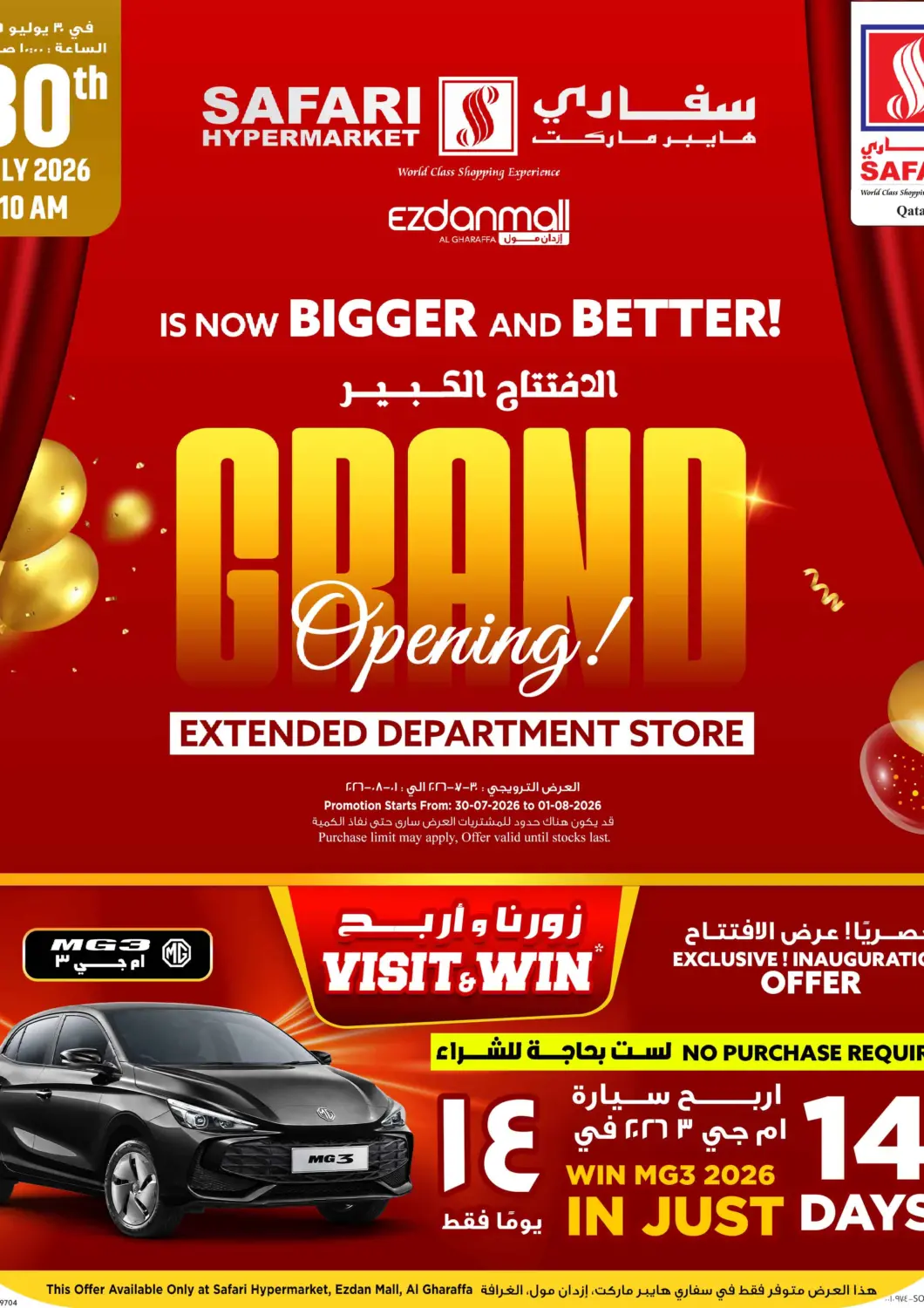عروض سفاري هايبر ماركت قطر - الشحانية في دي٤دي أونلاين. Expansion Promo. . Till 1st August