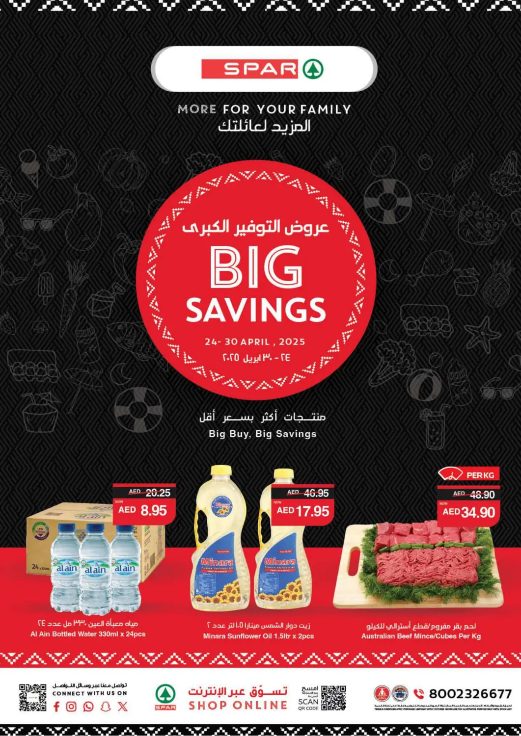 عروض سبار هايبرماركت الإمارات العربية المتحدة , الامارات - الشارقة / عجمان في دي٤دي أونلاين. عروض التوفير الكبرى. . Till 30th April
