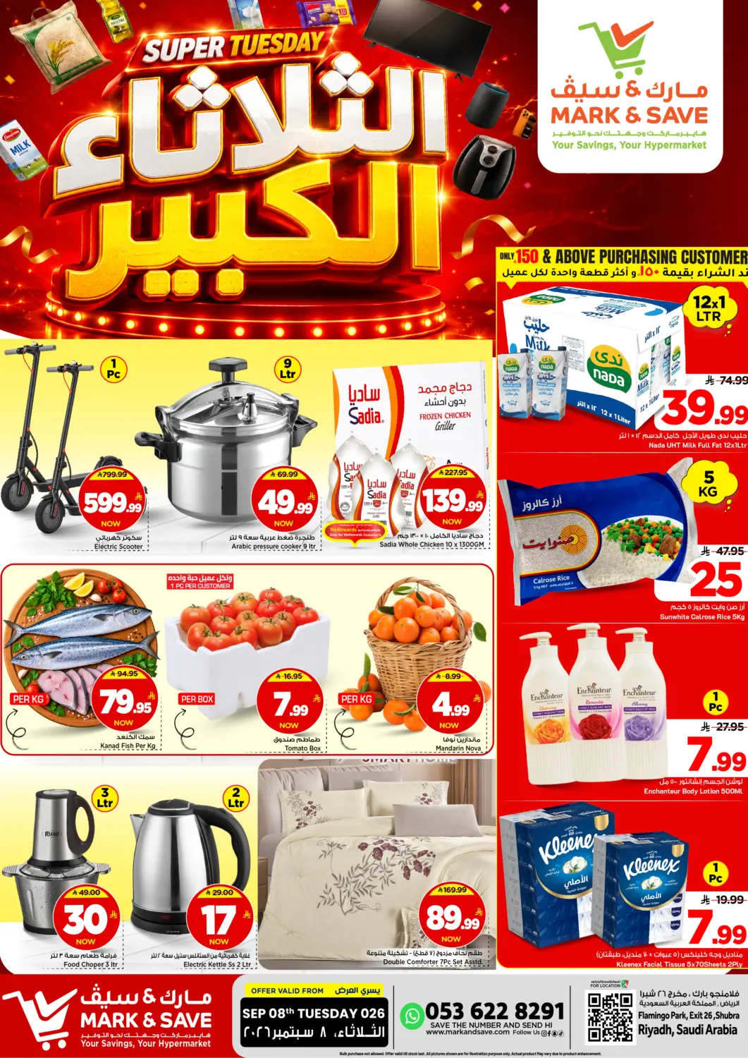 عروض مارك & سيف مملكة العربية السعودية, السعودية, سعودية - الرياض في دي٤دي أونلاين. الثلاثاء الكبير. . فقط في ٨ سبتمبر