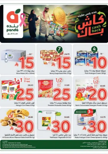 هايبر بنده - عروض أسبوعية in المملكة العربية السعودية Offers - المملكة العربية السعودية عروض أسبوعية