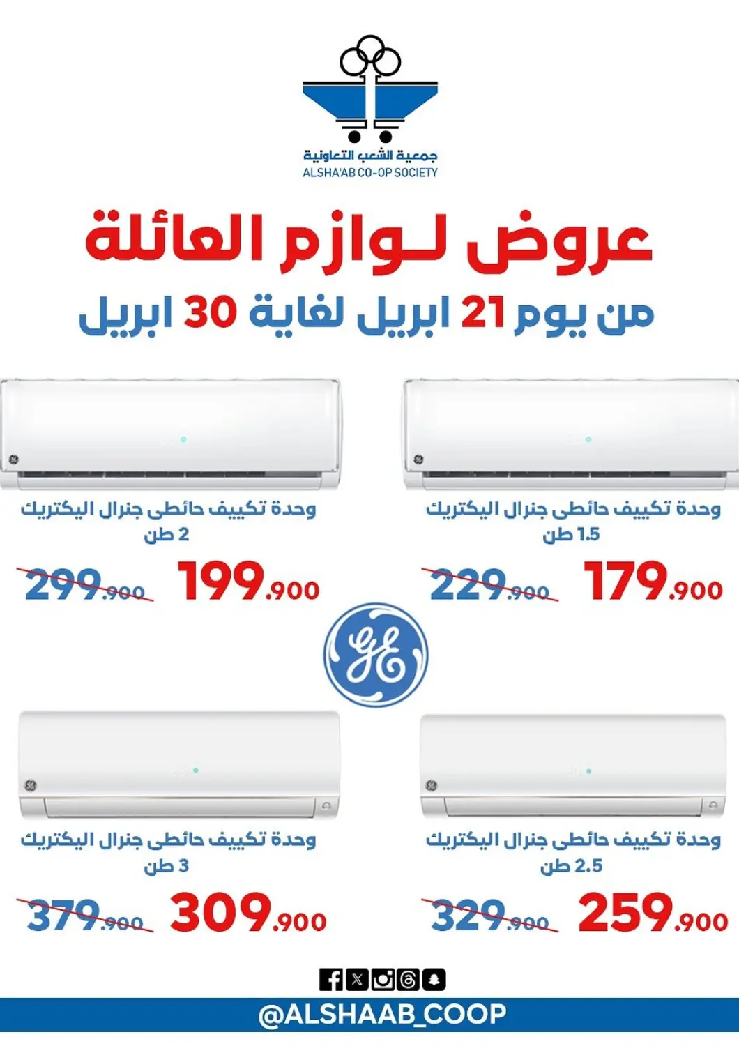 Kuwait - Kuwait City Al Sha'ab Co-op Society offers in D4D Online. Special Offer. . Till 30th April