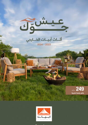 Live your atmosphere in Abyat outdoor furniture