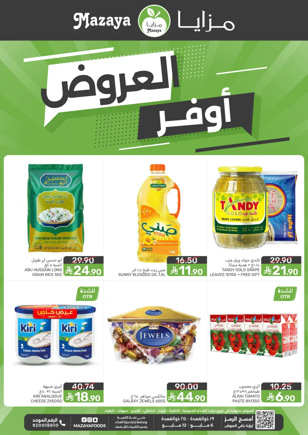 عروض  مـزايــا مملكة العربية السعودية, السعودية, سعودية - المنطقة الشرقية في دي٤دي أونلاين. أوفر العروض. . حتى ١٦ مايو