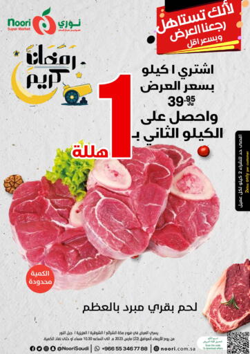 KSA, Saudi Arabia, Saudi - Jeddah Noori Supermarket offers in D4D Online. Special Offer. . Only On 22nd March