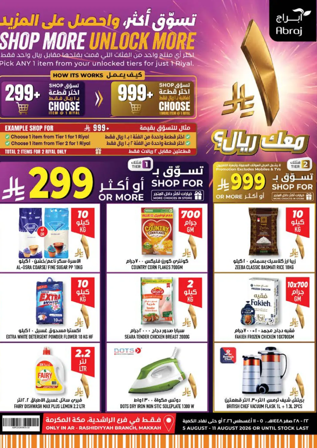 عروض أبراج هايبر ماركت مملكة العربية السعودية, السعودية, سعودية - مكة المكرمة في دي٤دي أونلاين. تسوّق أكثر، واحصل على المزيد. . حتى ١١ أغسطس